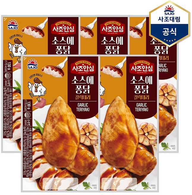 [사조대림] 사조안심 소스에퐁닭 갈릭데리 130g x 5개 닭가슴살