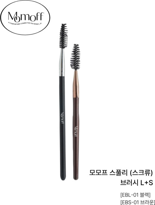 [모모프] 눈썹 브러쉬 스풀리 눈썹정리빗, 1개, 블랙 롱+브라운 숏