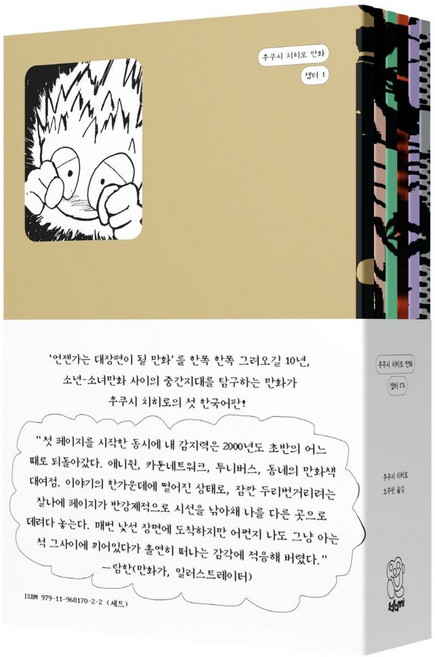 후쿠시 치히로 만화 챕터 1~6권 세트, 살라미