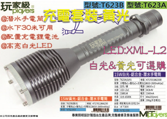 玩家級 鋁合金潛水手電筒 T623A 潛水30米深, 套裝:黃光手電筒+充電鋰電池x2+充電器,黑色