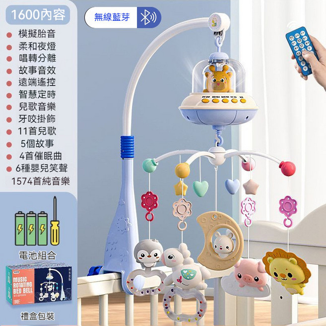 新款嬰兒牀鈴 可愛動物音樂吊鈴 旋轉燈光 哄睡安撫玩具, 禮盒藍色【668-23藍牙牀鈴】電池版, 1個