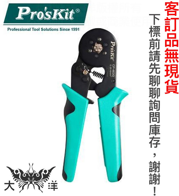 Pro'sKit CP-463G 六邊型歐式管型端子壓接鉗 0.25-6mm², 1個