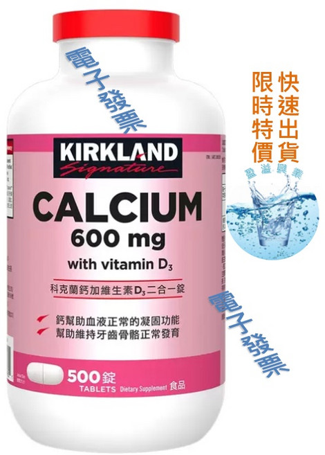 KIRKLAND Signature 鈣加維生素D3二合一錠 600毫克/500錠, 1個