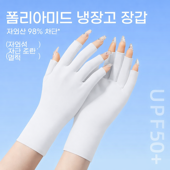 네일아트 자외선차단 장갑 쿨링 폴리아미드 얇은 통기성 자전거 야외용 반장갑 요가 장갑 여자 헬스장갑 여성 손가락 장갑 요가장갑, 1개, 화이트