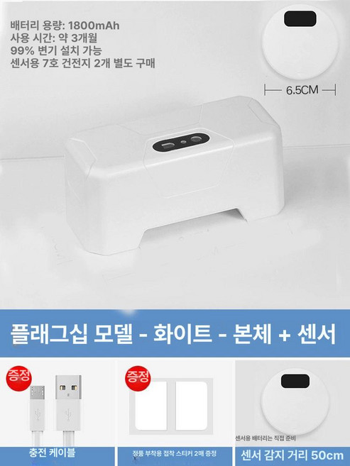 온코 변기자동물내림 비접촉식 화장실 욕실 자동 플러시, 화이트 충전+감지