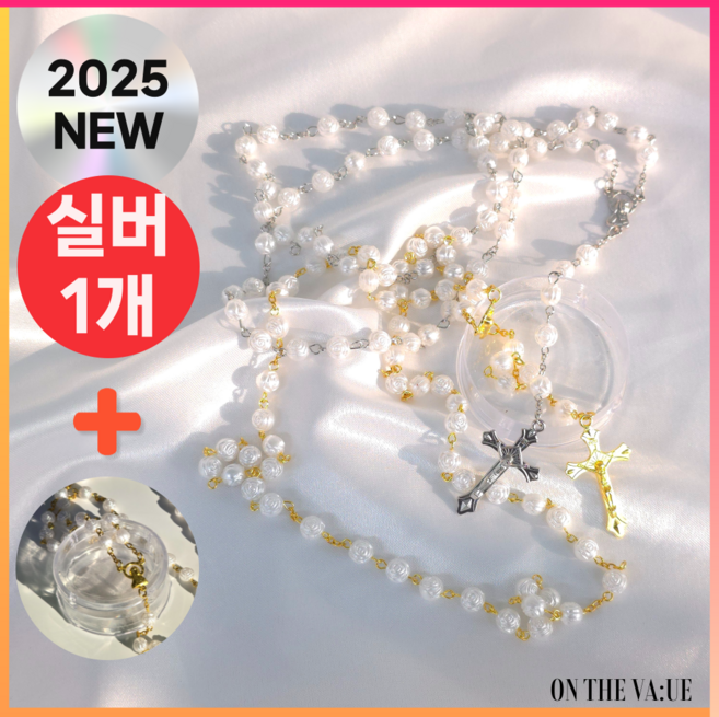 온더밸류 5단 묵주 천주교 가톨릭 성물 세례 선물, 1개, 실버