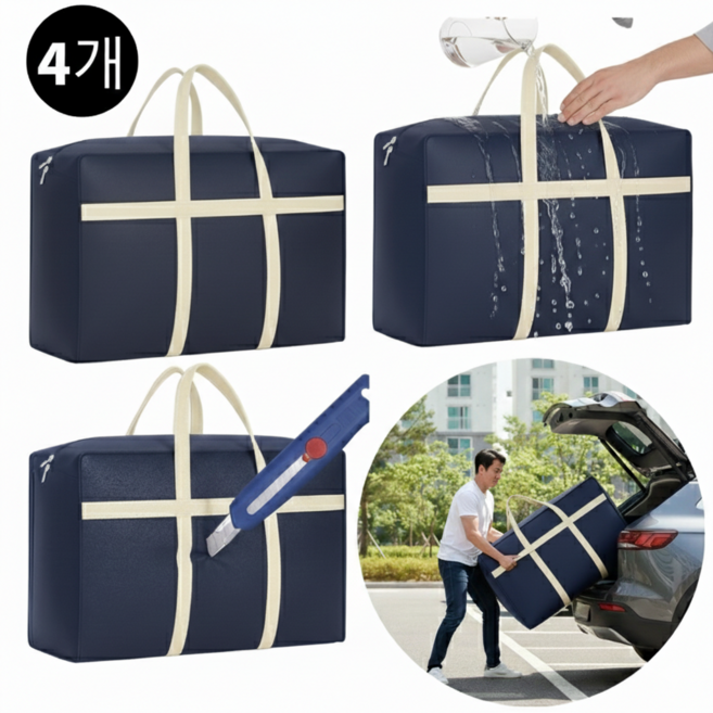 패로성 이사봉투 홈 이사 여행 수납가방 110L 이사박스 초대용량 옷정리 수납함 리빙박스 옷 수납정리함 보관박스 정리함 박스 이사 가방 이불 정리함 KIC 1256, 4개, 네이비