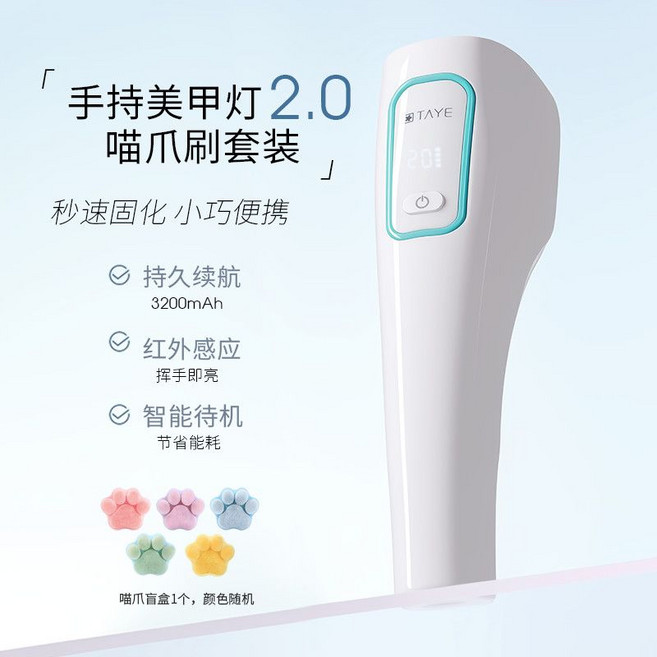 TAYE 手持美甲燈 2.0 喵爪套裝 持續續航3200mAh 紅外感應, 1個, 喵爪前置刷+牛奶白丨升級款手持燈