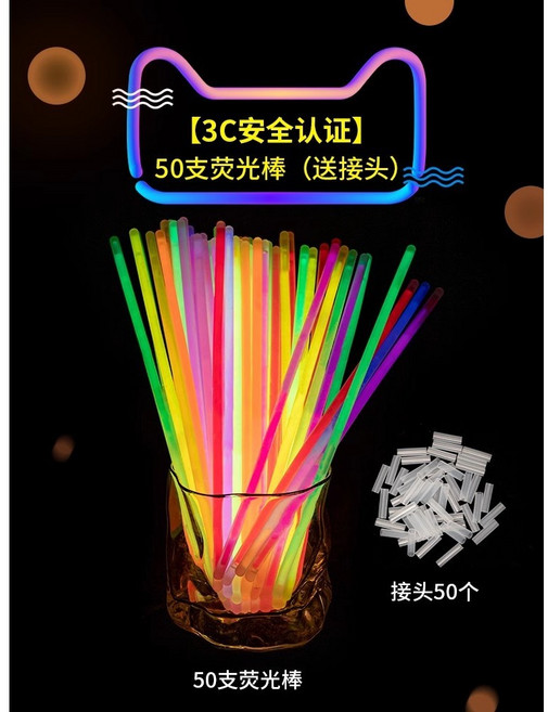 嗨購 螢光棒 螢光彩色棒 兒童 DIY 光棒 晚會 手環 夜光, 50支混色熒光棒+5,正常規格, 1個