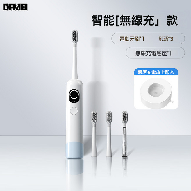 DFMEI 新款智能電動牙刷深度多方位清潔牙齒感應充電全自動情侶電動牙刷, 1個, 如圖, 藍色【無線充+3刷頭】