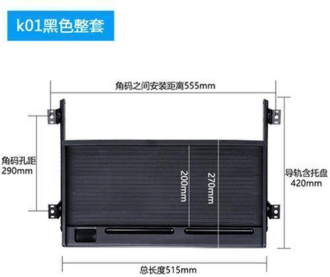 第2版 鍵盤托架電腦鍵盤架鍵盤滑道軌道抽屜進口ABS料配35寬靜音滑軌, 1個, K01黑色整套 滑軌+托盤, 黑色, K01