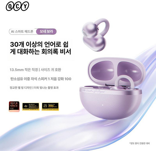 QCY CT06 오픈형 귀찌 무선 블루투스 이어폰 귀안아픈 러닝 자전거 운동용, 모네퍼플, 기본 모델명/품번
