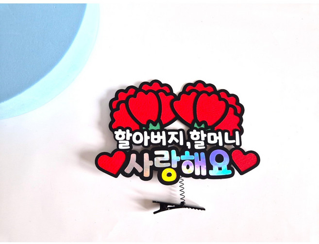 땡쑤 어버이날 카네이션 머리핀 토퍼, 조부모님, 1개