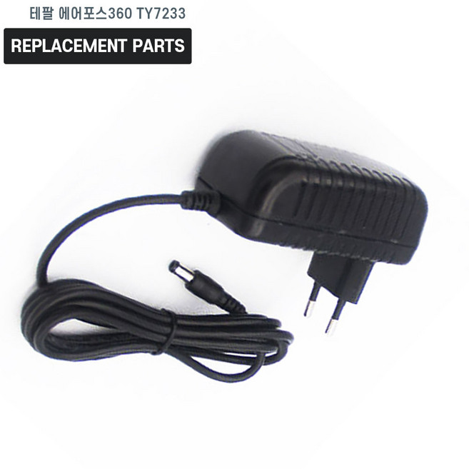 테팔 에어포스360 TY7233 무선 스틱 청소기 호환 충전기 어댑터 아답타, 1개, 호환 어댑터
