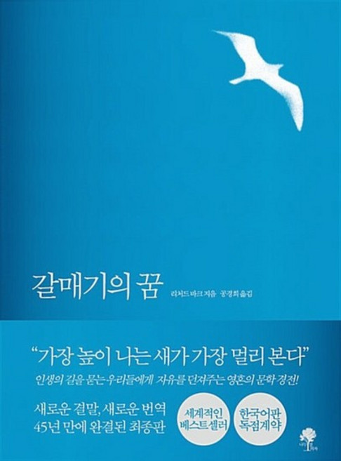 나무옆의자 갈매기의 꿈 (완결판), 없음