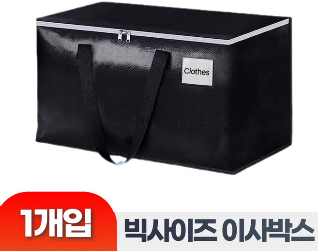 하루모음 완전방수 빅사이즈 접이식 손잡이형 포장 이사박스, 1개, 블랙