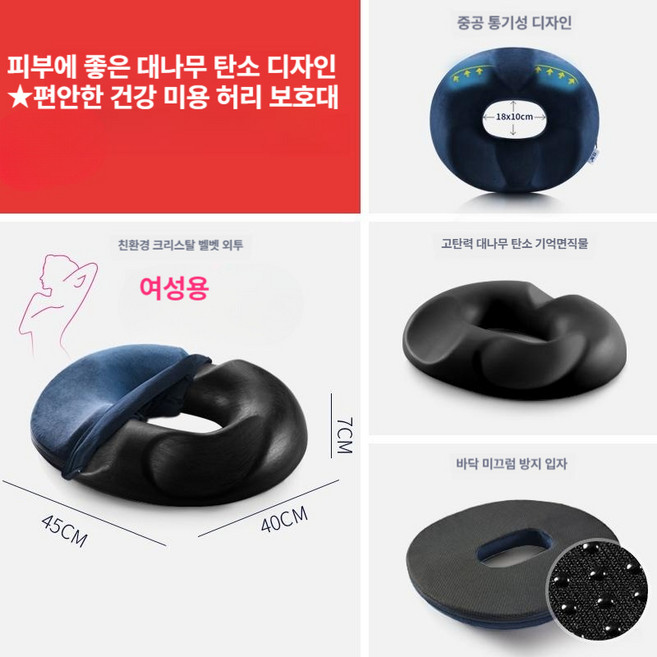 프렛픽 전립선방석 보호 사무실 좌식용 통증 완화 쿠션, 여성 대나무 숯 크리스탈벨벳