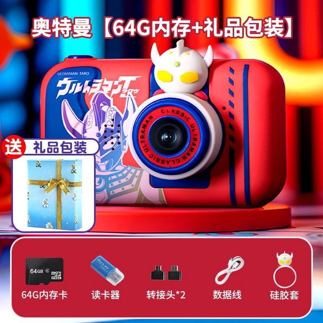 奧特曼兒童相機 64G 雙攝像頭 鏡頭可翻轉, 【禮品包裝】鏡頭可翻轉64G, 1個