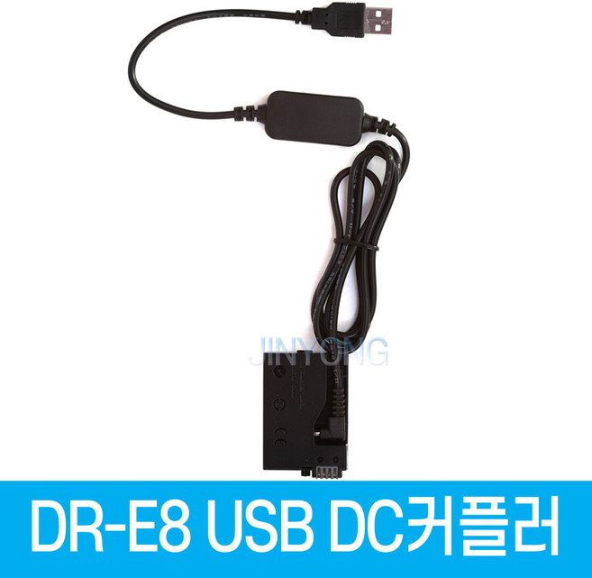 DR-E8 DC커플러 USB전원공급 LP-E8 캐논호환 더미배터리 EOS 700D EOS 650D EOS 600D EOS 550D전용