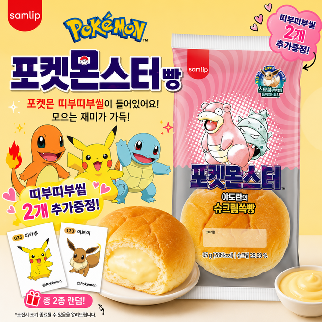 삼립 간식 30주년 포켓몬빵 야도란, 14개, 95g