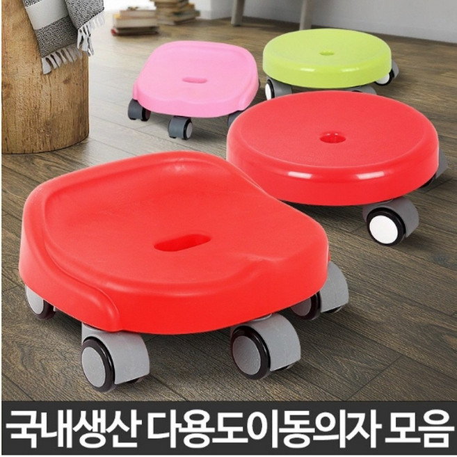 1개 플라스틱 바퀴달린앉은의자 엉덩이바퀴의자 청소용의자 바퀴작업의자 실내