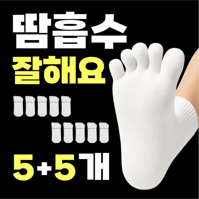 모노하우 남성 발가락양말 중목 땀흡수 통풍 습진 발냄새 스포츠