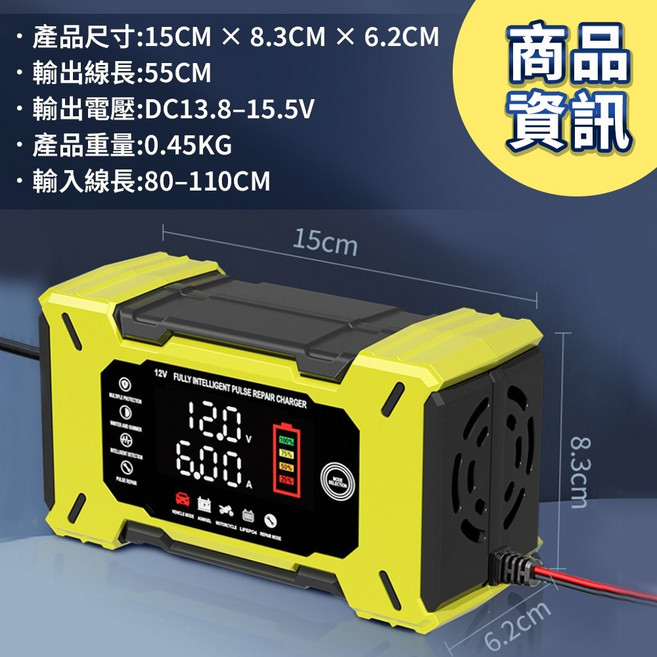 汽車電瓶充電器 脈衝修復 6A/12A, 1個, 【二代】外銷高規12V 6A 電瓶充電器, 12V 6A
