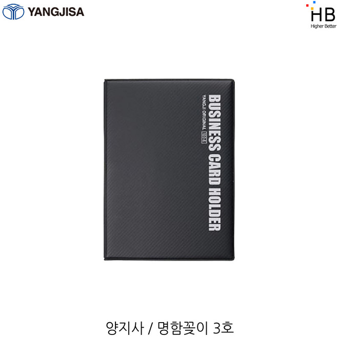 양지)명함꽂이(3호 YSB0210 120장) 명함철, 본상품선택