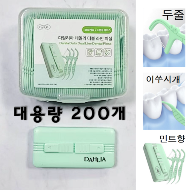 다알리아 치실 데일리 듀얼 두줄 더블 라인 민트향, 1개, 200개입, 8cm