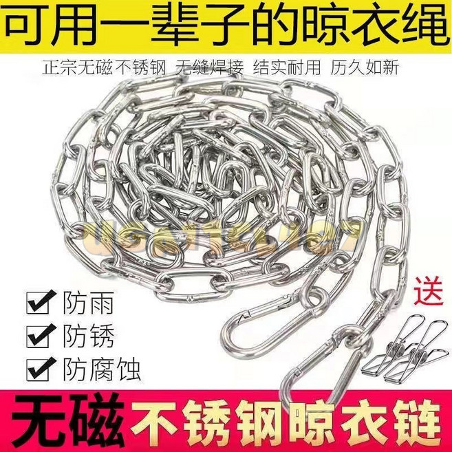 304不鏽鋼晾衣鏈 曬衣鏈 晾衣繩 掛衣繩, 加粗款3.2mm（諮詢客服送夾子）,不銹鋼鏈條6米+2個彈扣, 1個
