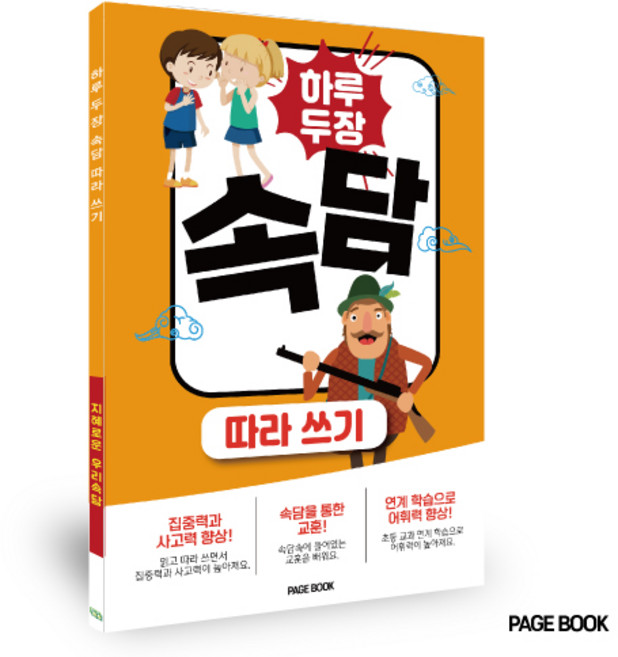 하루 두 장 속담 따라쓰기