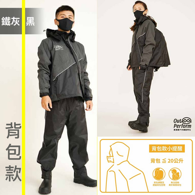 摩崎屋 終結者斜開專利兩件式風雨衣 背包款