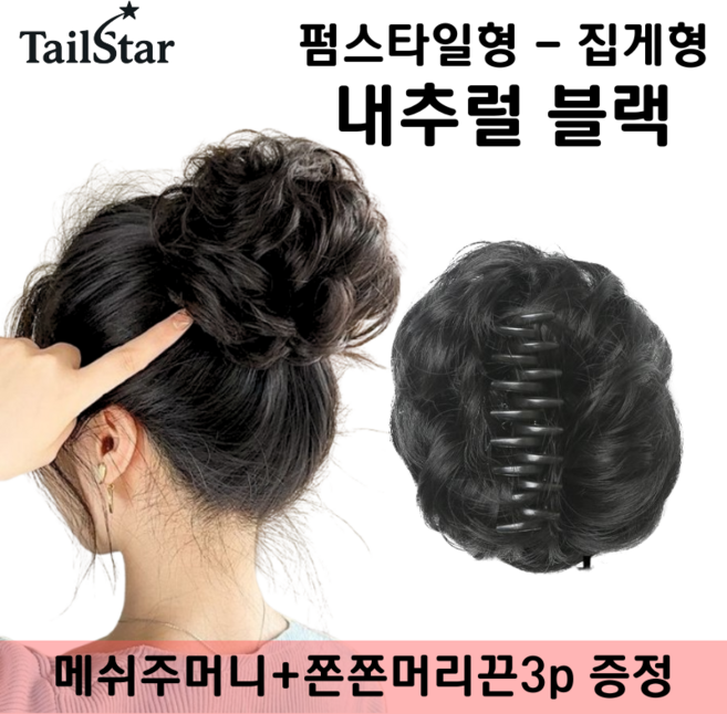 테일스타 러블리 올림머리 풍성한 똥머리 부분 가발, 1개, 펌스타일 집게 내추럴 블랙