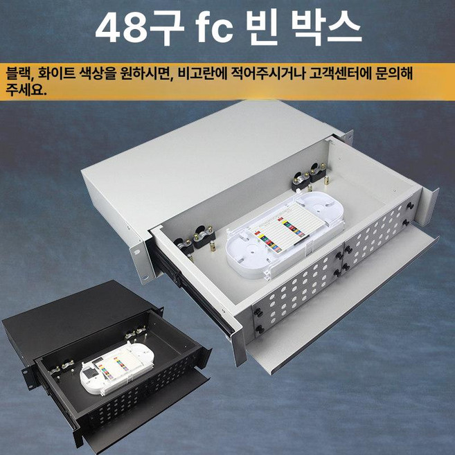 12포트 1U 광분배함 컴퓨터부품 광함체 광단자함, 1개, 48포트 빈 박스 FC (분리형 패널), 기본 색상