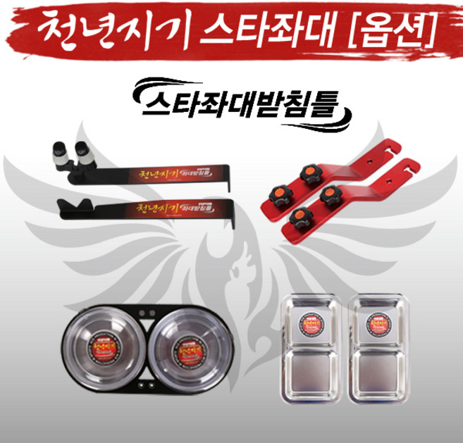 아피스 천년지기 스타좌대 부품 코너, 앞다리연장다리{8809669843360}