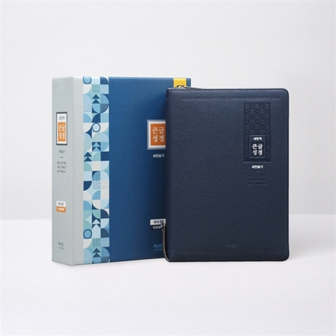 새번역큰글성경 특대합본 새찬송가 색인 지퍼 다크네이비, 단품, 단품