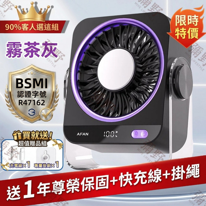 AFAN 循環扇 199段調節, 霧茶紫 4000mAh 199段調節,冰晶製冷款❄️