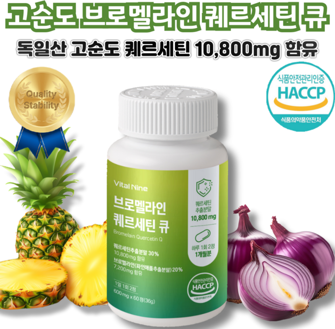 브로멜라인 퀘르세틴 고순도 고함량 파인애플 양파 추출물 HACCP인증, 1개, 60정