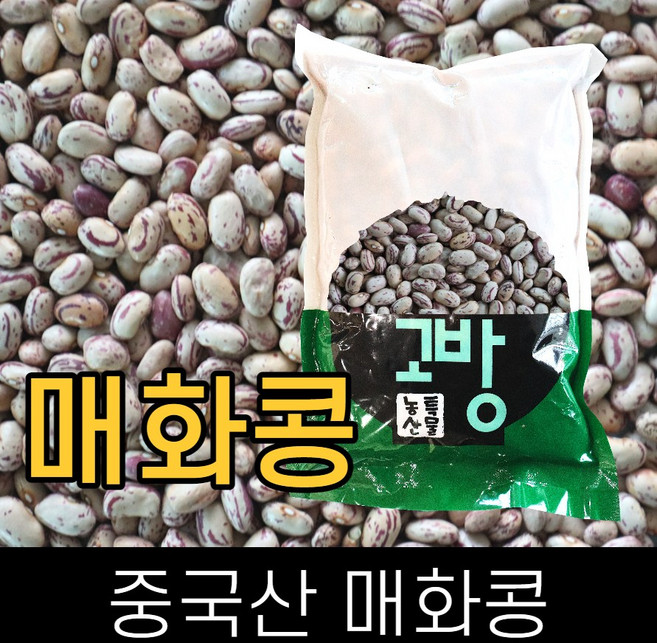 고방 . 수입 . 매화콩(울타리콩) . 2kg . 2025년산 ., 1개
