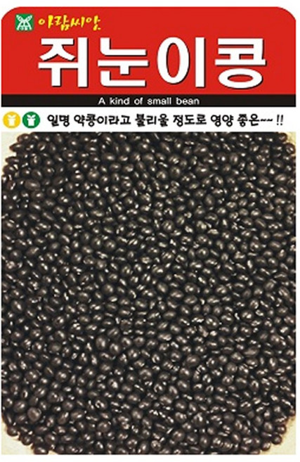쥐눈이콩 씨앗 ( 합 ) 잡곡 씨 종자, 2개
