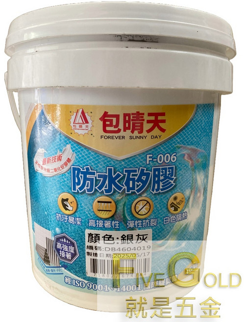 包晴天 F-006 防水矽膠 新式水性防水塗料 10升(10KG)裝 防水材, 1個, 銀灰