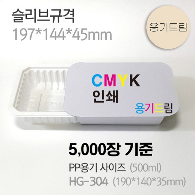 HG-304 띠지(슬리브) 제작 (5 000장 제작시), 5000개기준 1개 가격, 1개
