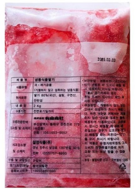 업소용 유통 판매 냉동 가당 딸기 2kg x6봉, 6개