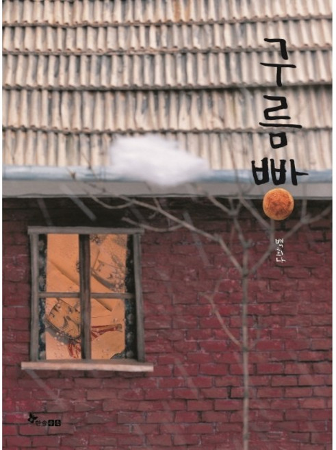 구름빵 - 양장본 HardCover