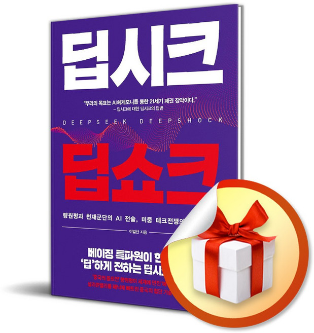 딥시크 딥쇼크 (이엔제이 전용 사 은 품 증 정)