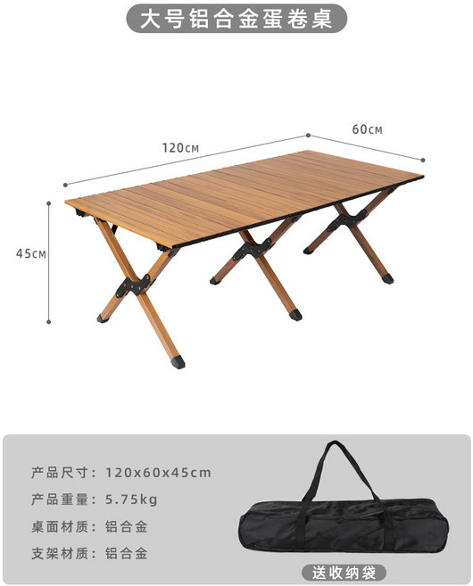 鋁合金木紋蛋捲桌 露營桌, 大款120x60x45鋁合金木紋蛋捲桌