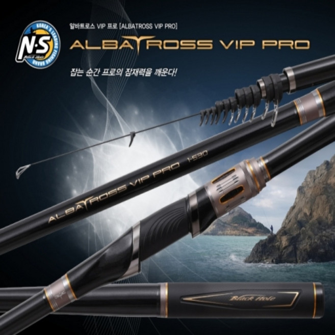 NS 알바트로스 VIP 프로 선상 갯바위 로드 낚싯대 감성돔 벵에돔, 1.75-530