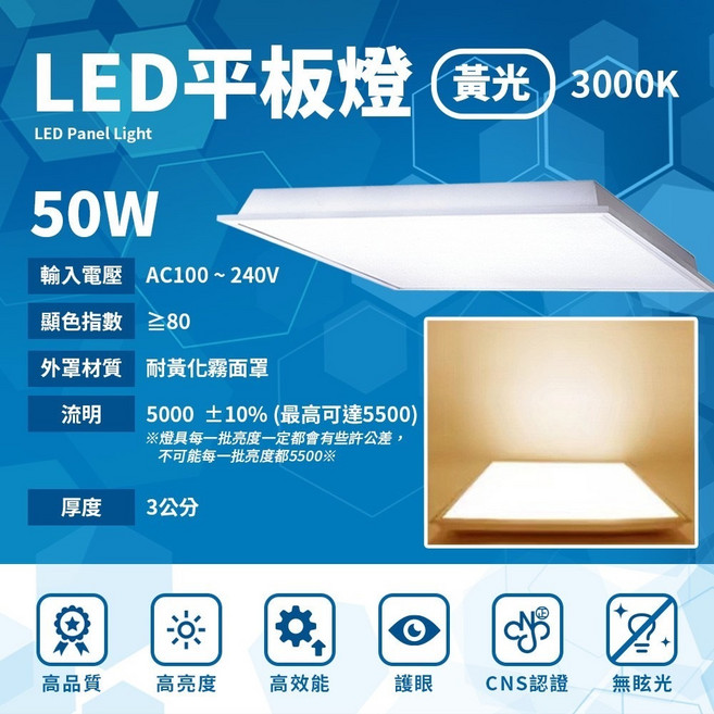50W LED平板燈 輕鋼架燈 辦公室照明 直下式 無眩光 CNS認證 黃光 自然光 白光, (2入組)50W  黃光(3000K)