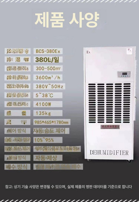 지하 주차장 결로 산업용 대형 창고 제습기 대용량, 380L 일, 1L