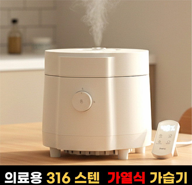 [안심살균] 올스텐 가열식 가습기 대용량 아기 신생아 가정용, 화이트, 316스텐 5리터 가습기/ahd810_5L